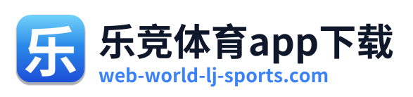 乐竞体育app下载